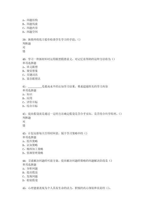 教师招聘考试复习资料教师招聘中学教育心理学通关试题每日练2021年06月28日2652