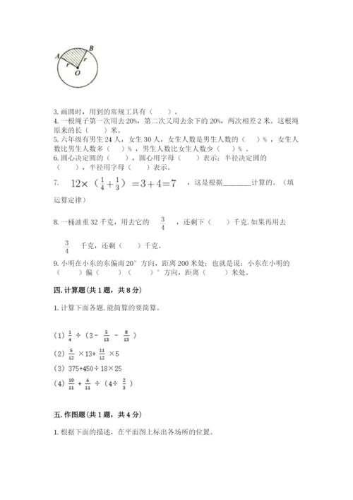小学数学六年级上册期末考试试卷word版.docx
