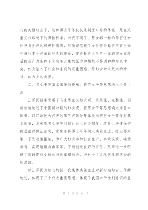 男女平等论文3篇.docx