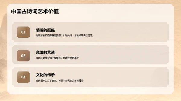 黄色中式复古国风中国诗词科普PPT模板