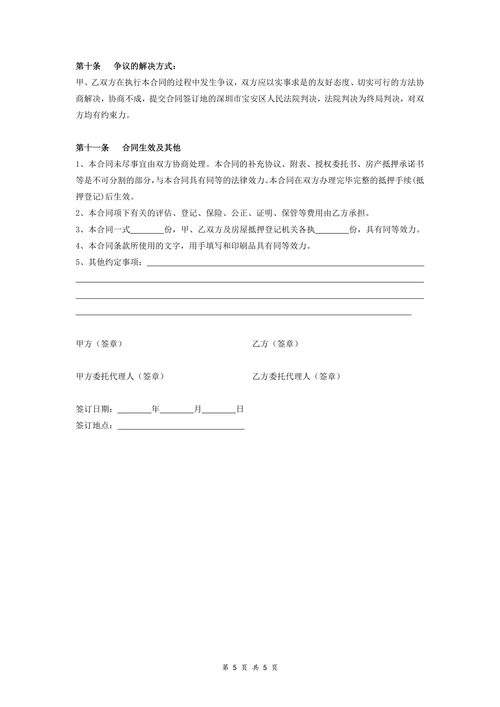 完整房产抵押借款合同协议