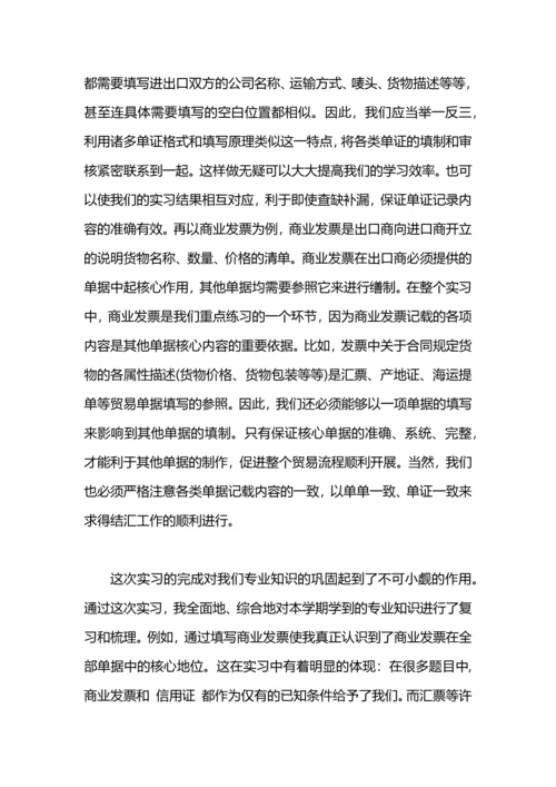 跑业务实习工作总结.docx
