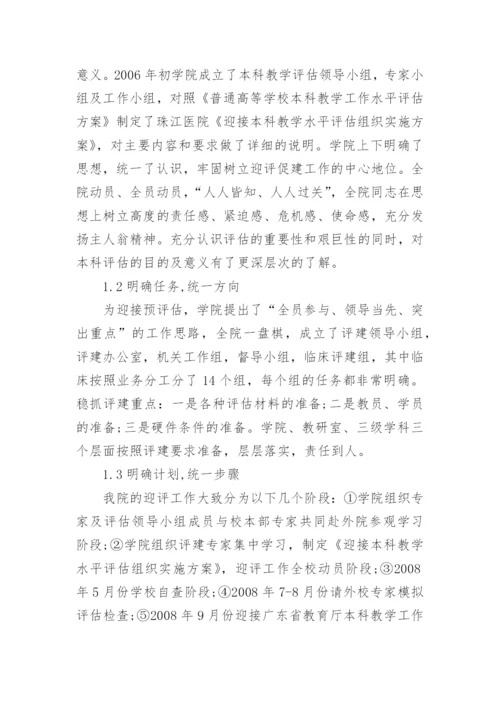 临床医学类教学毕业论文范文.docx
