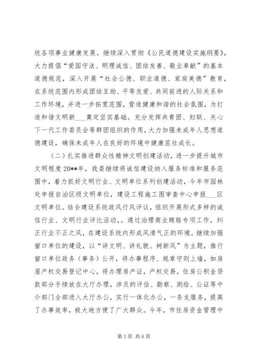 建委精神文明工作总结计划.docx