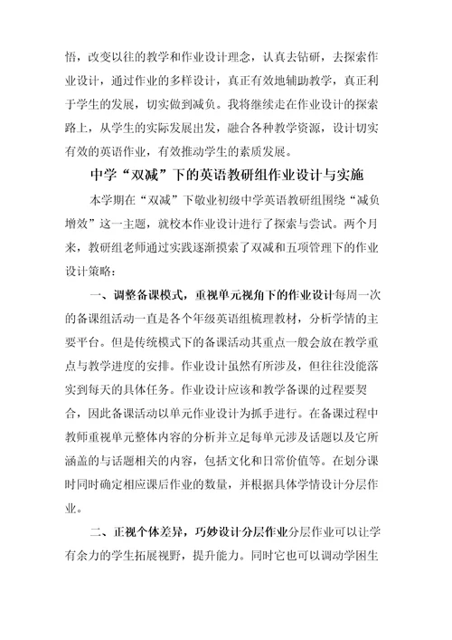 中小学校教师在“双减政策下英语单元作业设计与实施总结心得领会3篇