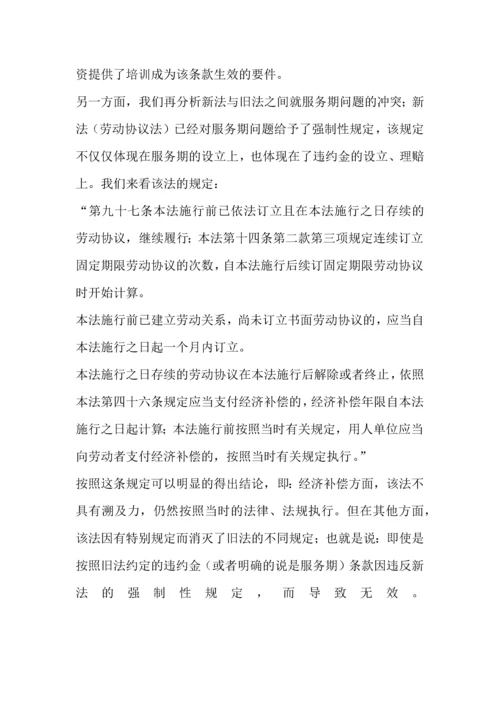 劳动合同是指劳动者与用人单位确立劳动关系.docx