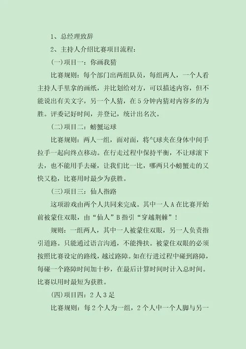 公司部门活动方案范文稿