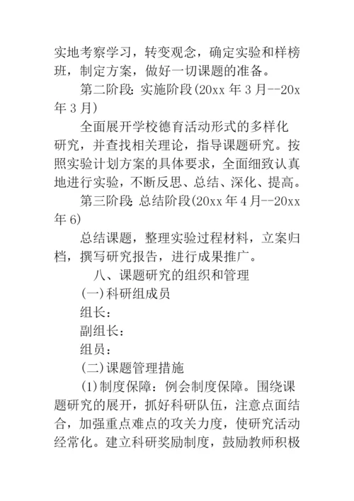 2019年德育论文开题报告范文--精品范文.docx