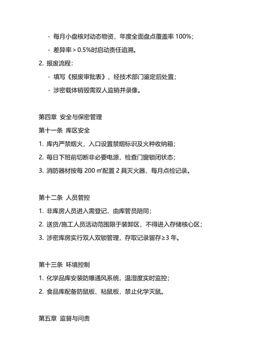 通用仓库库房管理制度