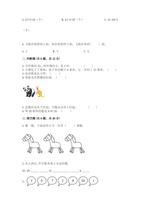 小学一年级上册数学期末测试卷精品【夺分金卷】.docx