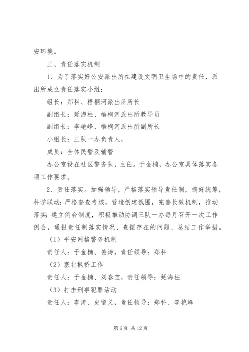 建设文明卫生场工作计划.docx