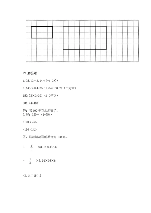 小学数学六年级下册期末测试卷附完整答案全优