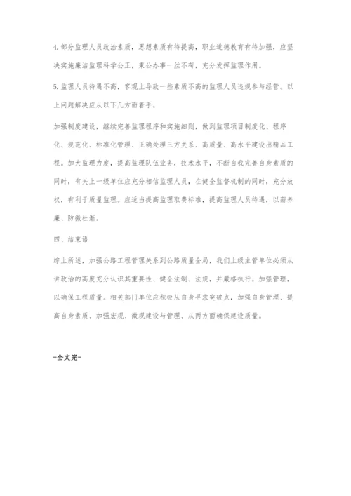 基于公路工程管理对建设质量的影响.docx