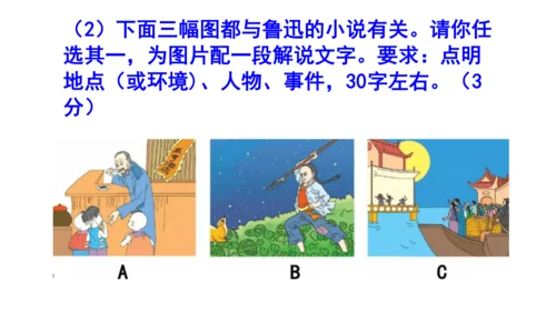 九上语文综合性学习《走进小说天地》梯度训练1课件