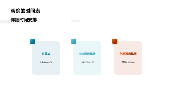 打造全新校园运动会