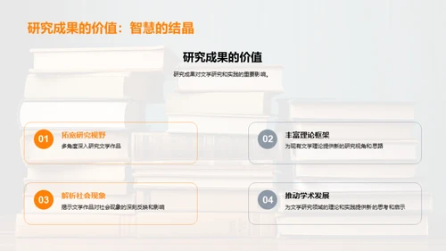 深度探讨文学研究