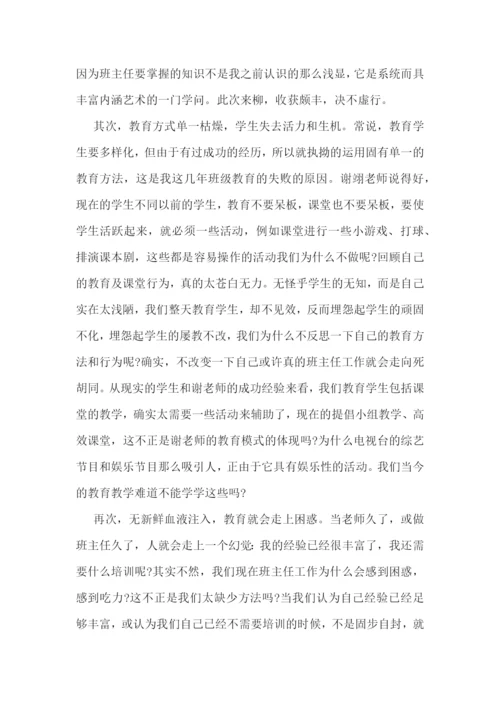 初中班主任培训心得体会.docx