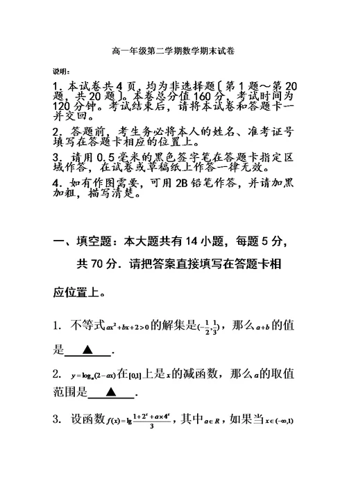 最新高一第二学期数学期末试卷(含答案)