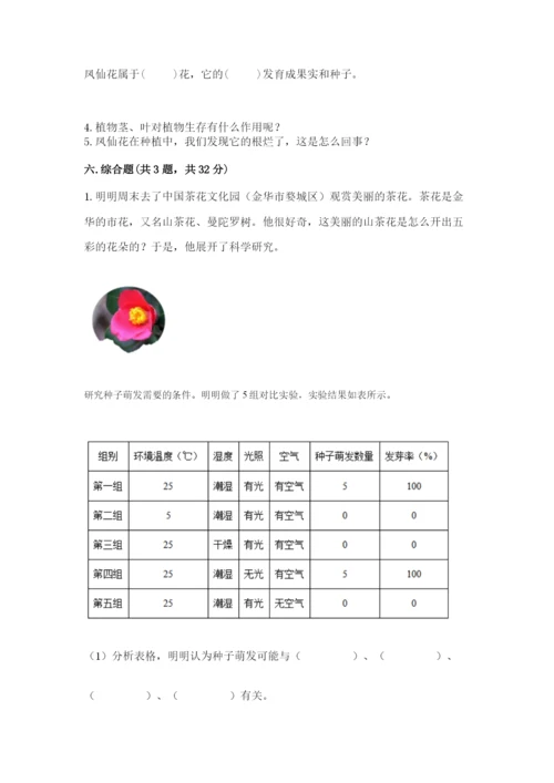 科学四年级下册第一单元植物的生长变化测试卷【模拟题】.docx