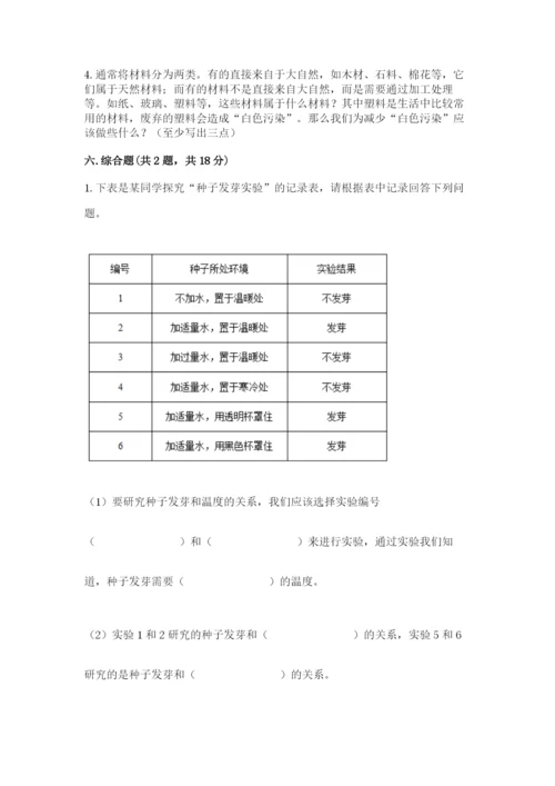 苏教版三年级下册科学期末测试卷含答案(完整版).docx