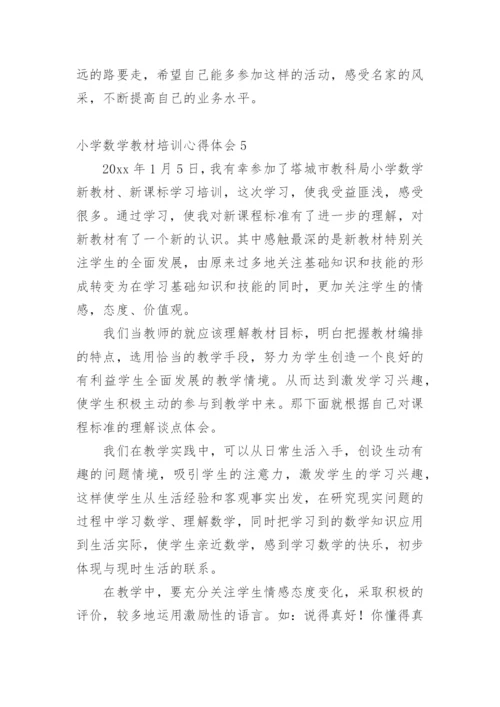 小学数学教材培训心得体会_2.docx
