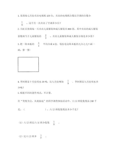 冀教版五年级下册数学第六单元 分数除法 测试卷附答案【考试直接用】.docx