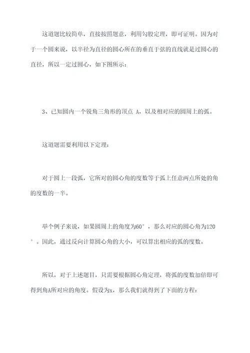 圆的类型题解题技巧