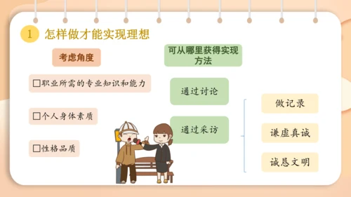 统编版语文二年级下册 识字  口语交际 长大以后做什么   课件