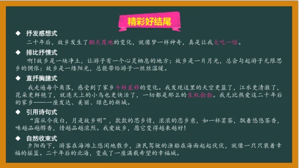 统编版语文五年级上册 第四单元习作： 二十年后的家乡课件