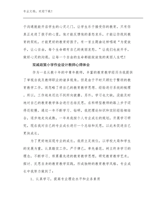 2023双减政策小学作业设计教师心得体会例文19篇合集.docx