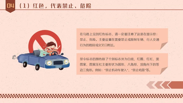 简约风交通安全教育主题教育学习活动PPT全国交通安全日