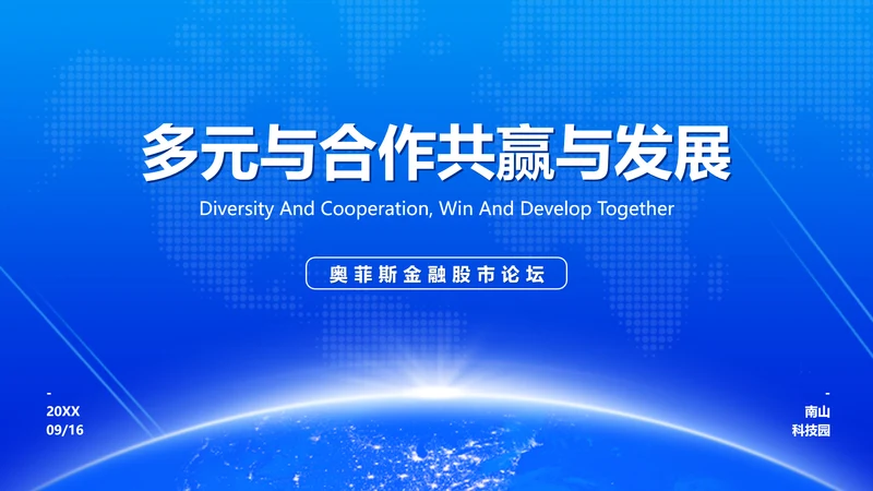 蓝色科技金融论坛PPT封面页