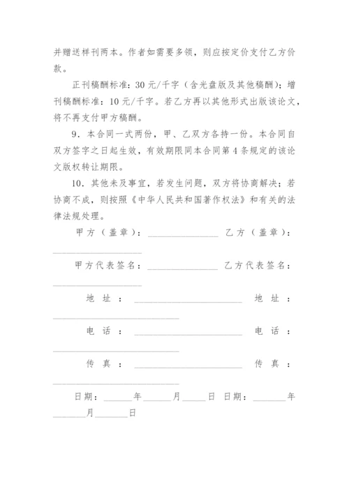 论文版权转让合同【经典】.docx