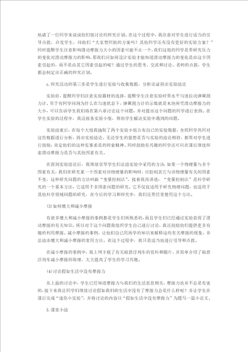 2014辽源市事业编教师面试初中物理说课稿摩擦力