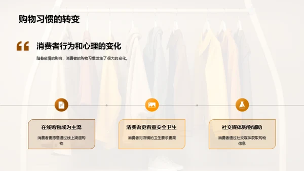 疫情下的服装行业变革