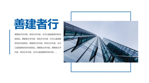 中国建设银行建行工作总结汇报PPT模板