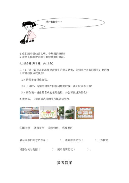 最新部编版二年级上册道德与法治期中测试卷（名师推荐）.docx