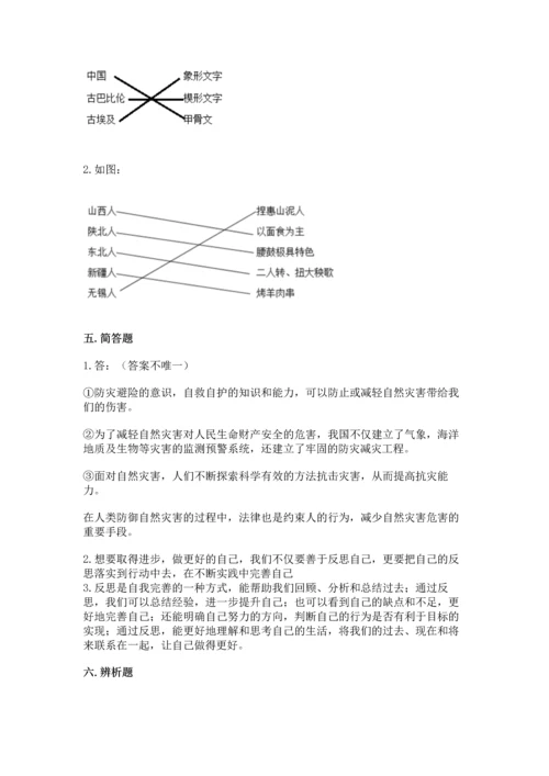 部编版六年级下册道德与法治期末测试卷附完整答案（精选题）.docx