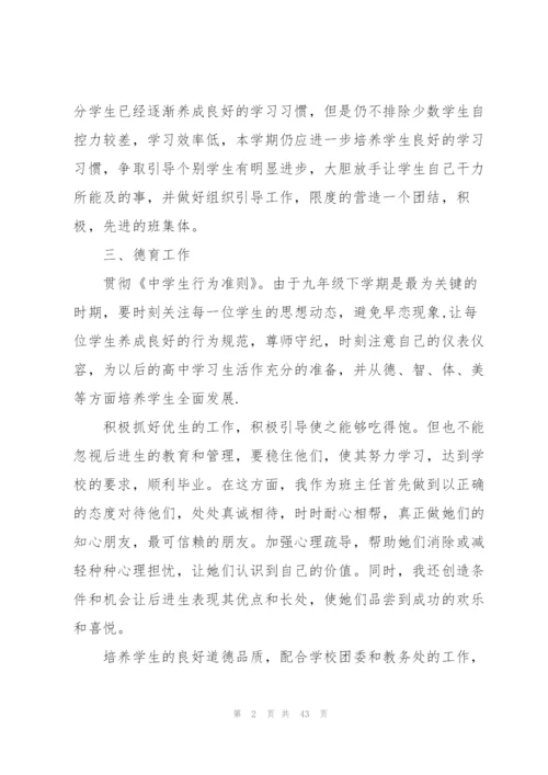 新学期德育工作计划10篇.docx