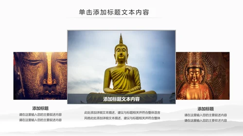 古色古香中国佛教文化佛学知识宣传PPT模板