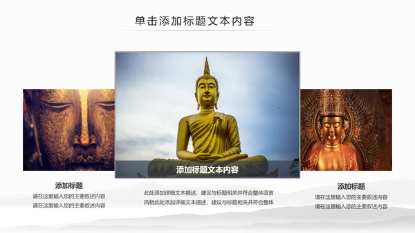 古色古香中国佛教文化佛学知识宣传PPT模板