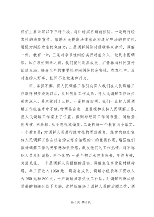 做好调解工作维护社会稳定.docx