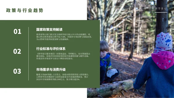 绿色简约风山野研学旅行PPT模版