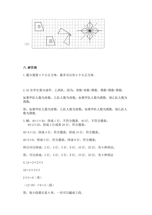人教版数学五年级下册期末测试卷含答案（b卷）.docx