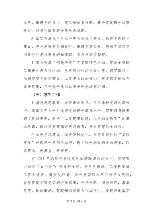 以党员承诺践诺推进工作落实.docx