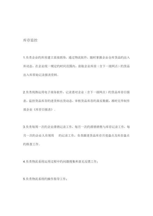 物流公司各岗位职责.docx