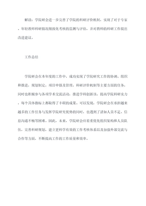 学院研会工作报告