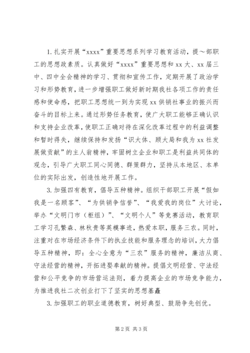 在供销社职代会上的工作报告_1.docx