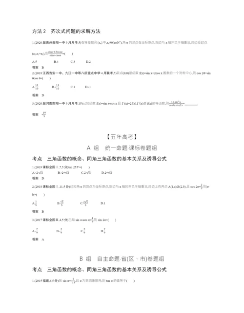 §4.1-三角函数的概念、同角三角函数的基本关系及诱导公式(试题部分).docx
