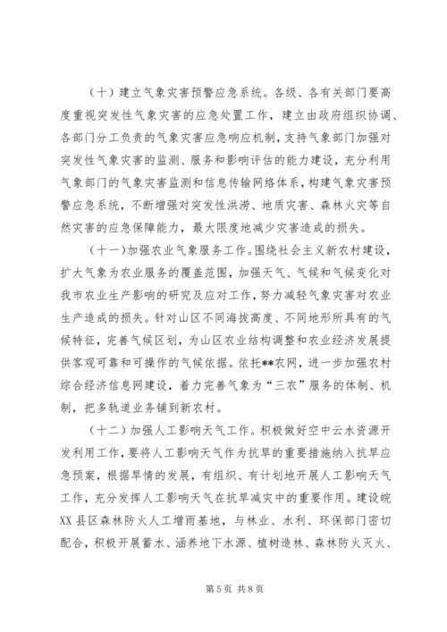 人民政府气象发展思考.docx